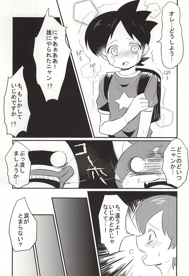 (SUPERKansai21) [Enokinoki (Fujinami)] Sode no Shizuku (Youkai Watch) - Page 4