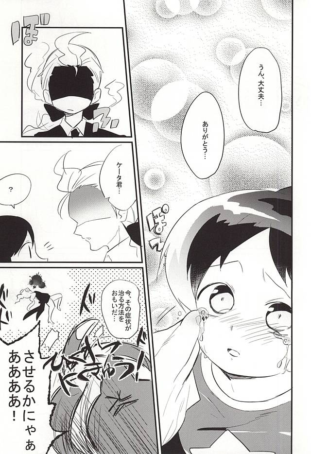 (SUPERKansai21) [Enokinoki (Fujinami)] Sode no Shizuku (Youkai Watch) - Page 6