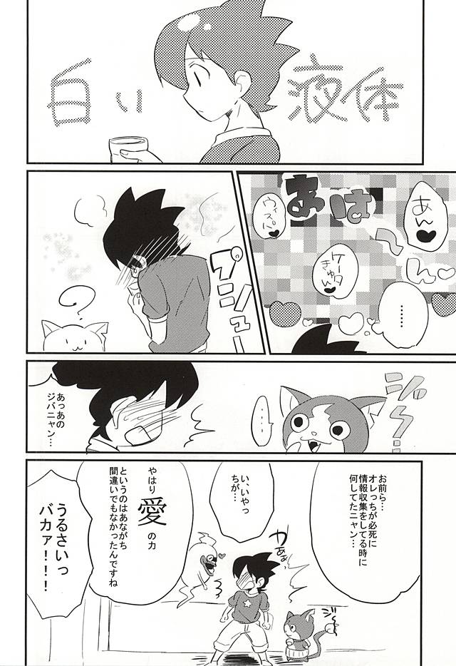 (SUPERKansai21) [Enokinoki (Fujinami)] Sode no Shizuku (Youkai Watch) - Page 19