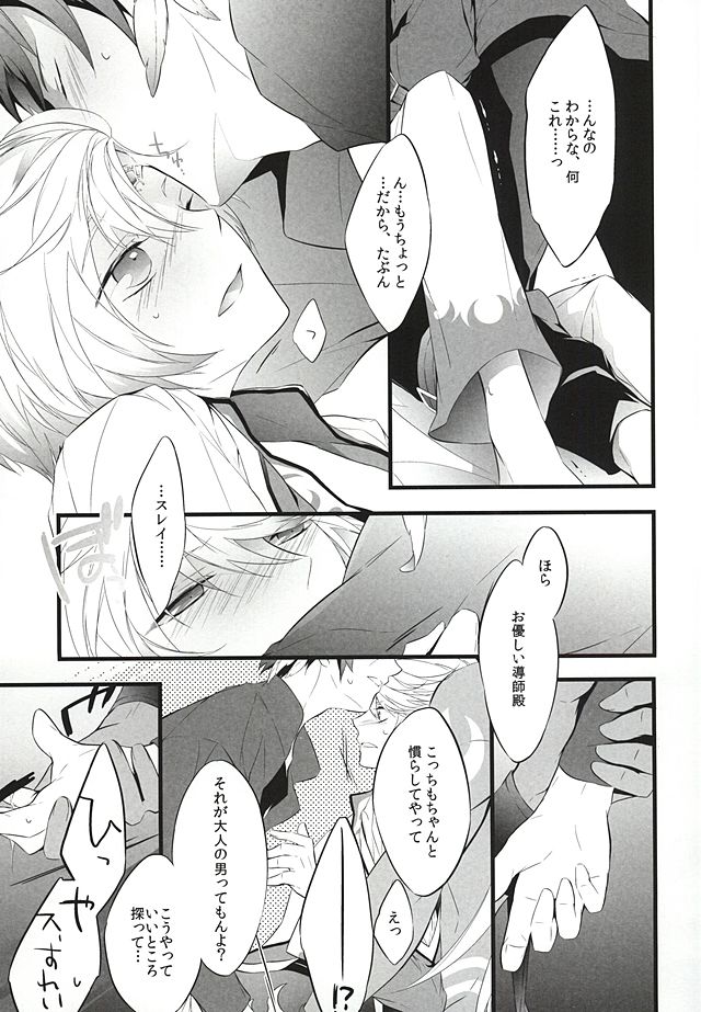 (SUPER24) [Yuubin Basha (Akizuki Ryou)] LITTLE UNDER 20 (Tales of Zestiria) - Page 10