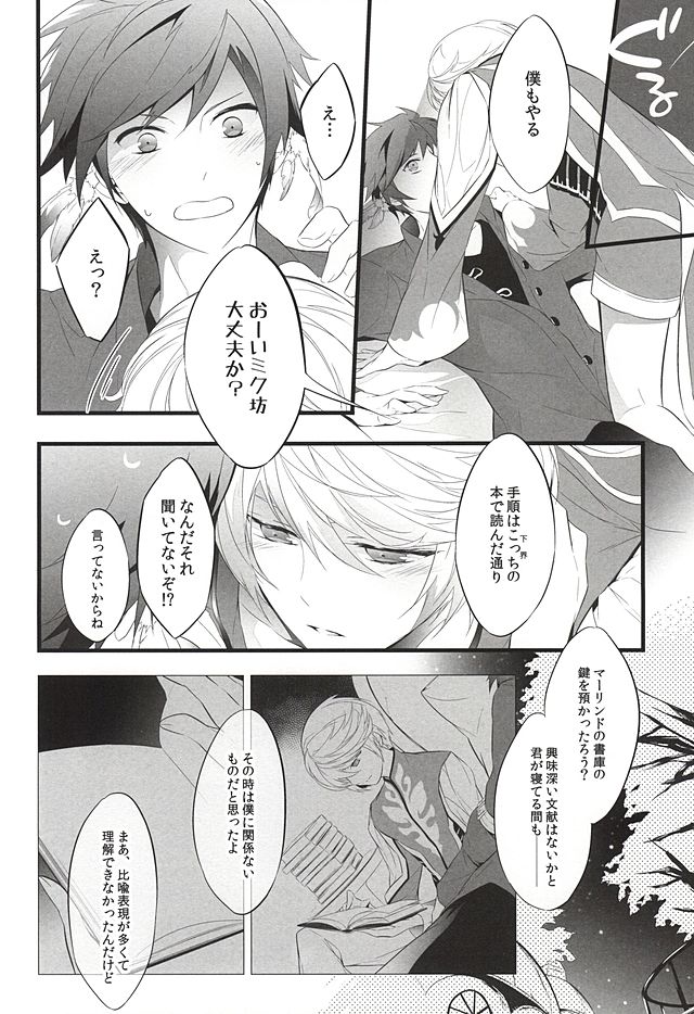 (SUPER24) [Yuubin Basha (Akizuki Ryou)] LITTLE UNDER 20 (Tales of Zestiria) - Page 15