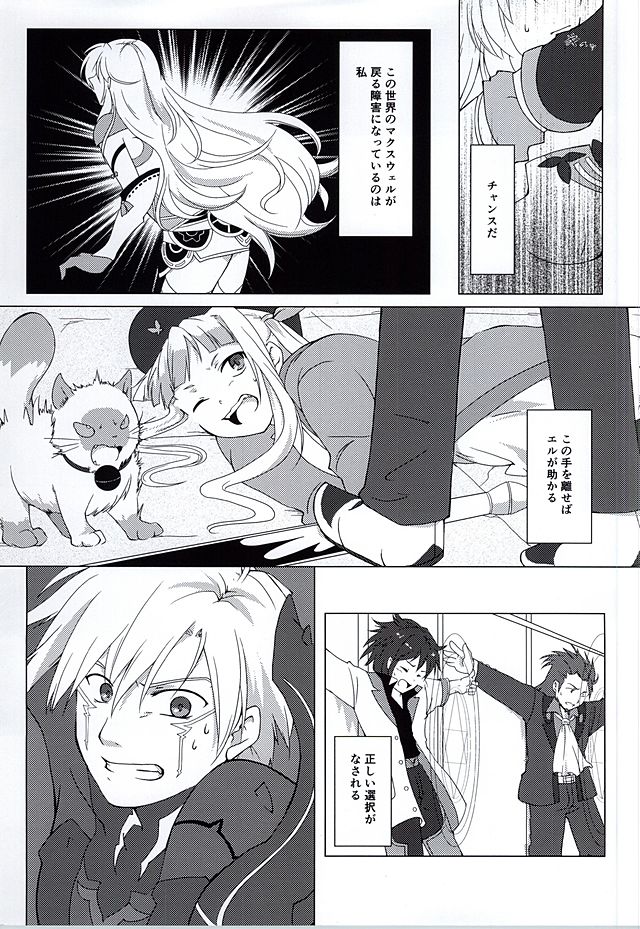 (Tales Link 4) [Garyo Tensei, Lotta Love (Dragon Tail, Kero)] Rakka Ryuusui (Tales of Xillia) - Page 4