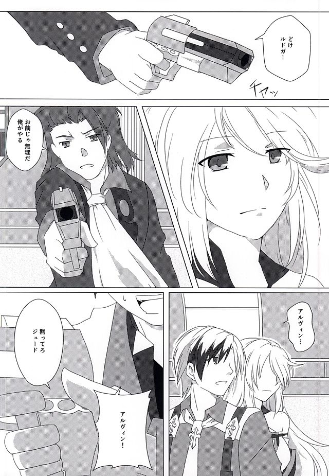 (Tales Link 4) [Garyo Tensei, Lotta Love (Dragon Tail, Kero)] Rakka Ryuusui (Tales of Xillia) - Page 13