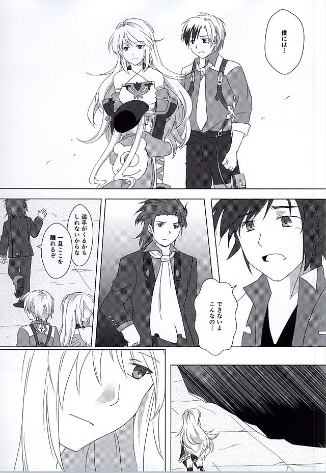 (Tales Link 4) [Garyo Tensei, Lotta Love (Dragon Tail, Kero)] Rakka Ryuusui (Tales of Xillia) - Page 18