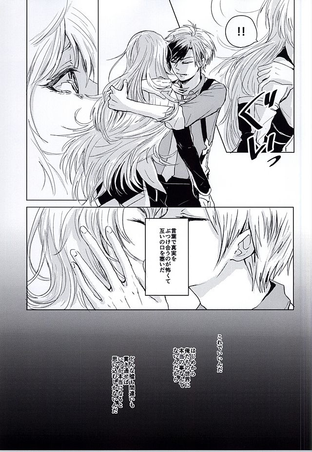(Tales Link 4) [Garyo Tensei, Lotta Love (Dragon Tail, Kero)] Rakka Ryuusui (Tales of Xillia) - Page 34