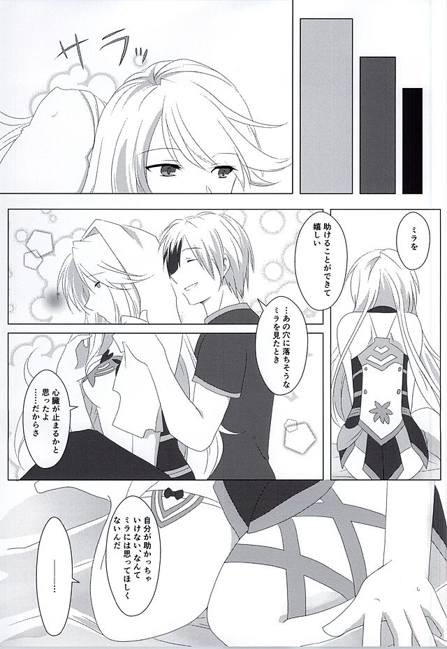 (Tales Link 4) [Garyo Tensei, Lotta Love (Dragon Tail, Kero)] Rakka Ryuusui (Tales of Xillia) - Page 38