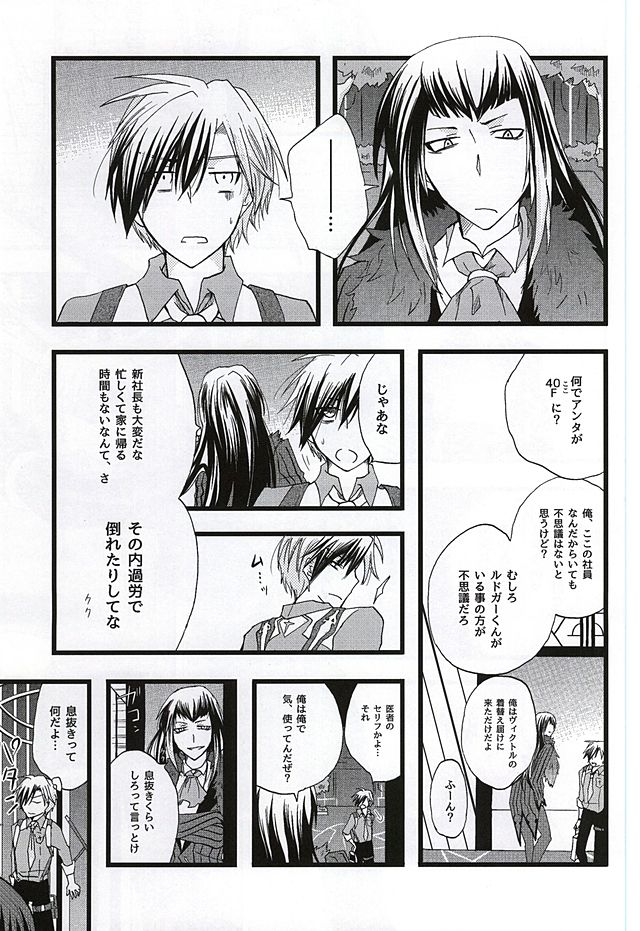 イケナイ社長室 (Tales of Xillia) - Page 2