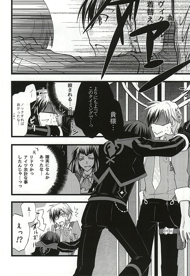 イケナイ社長室 (Tales of Xillia) - Page 3