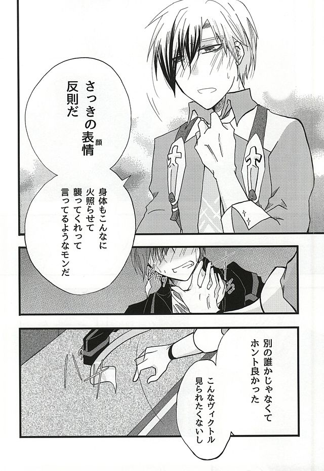 イケナイ社長室 (Tales of Xillia) - Page 9