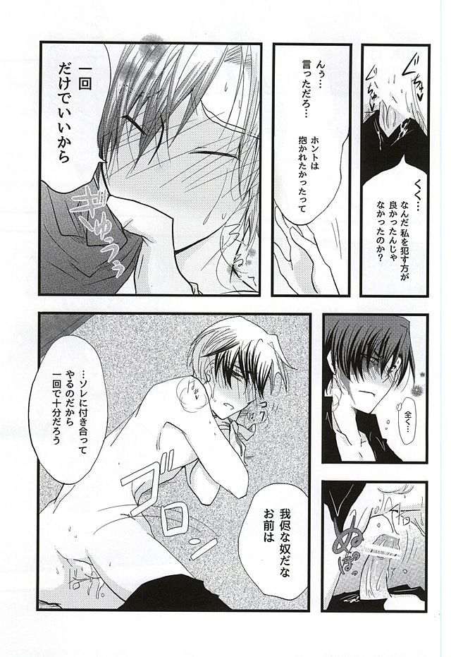 イケナイ社長室 (Tales of Xillia) - Page 32