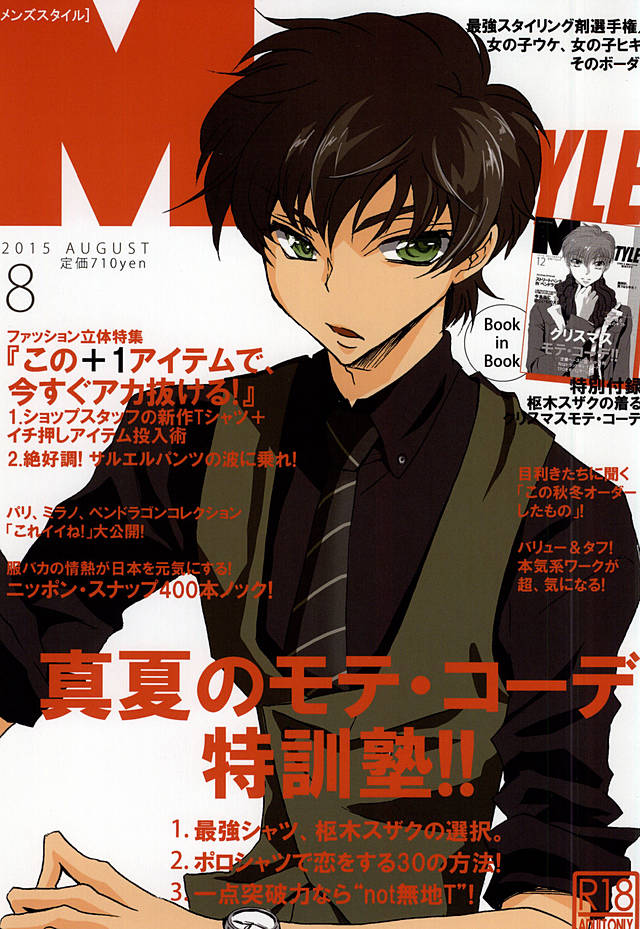 (C88) [MEGANE COMPANY, PF (Kyouka, Takahashi Nuts)] MEN’S STYLE 8 (Code Geass) - Page 1