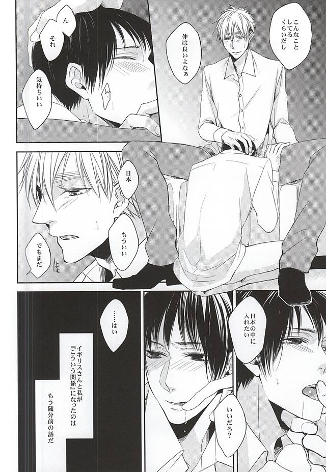 (SUPER24) [GFN (Nakatsu)] Kare wa Iki o Haku You ni Uso o Haku (Axis Powers Hetalia) - Page 5