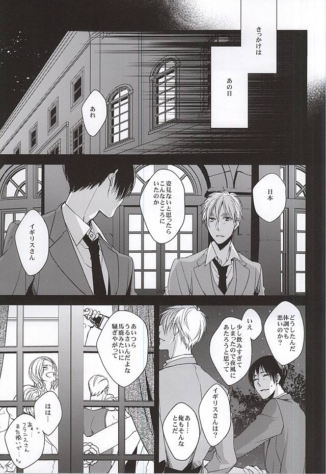 (SUPER24) [GFN (Nakatsu)] Kare wa Iki o Haku You ni Uso o Haku (Axis Powers Hetalia) - Page 6