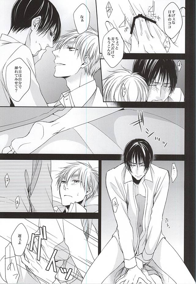 (SUPER24) [GFN (Nakatsu)] Kare wa Iki o Haku You ni Uso o Haku (Axis Powers Hetalia) - Page 20