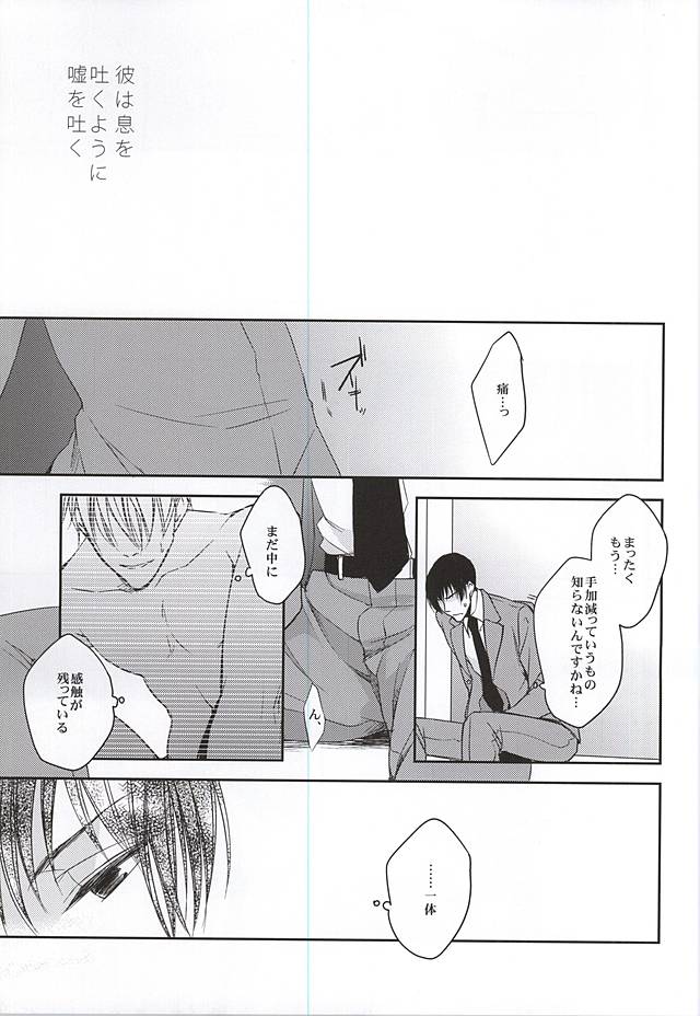(SUPER24) [GFN (Nakatsu)] Kare wa Iki o Haku You ni Uso o Haku (Axis Powers Hetalia) - Page 24