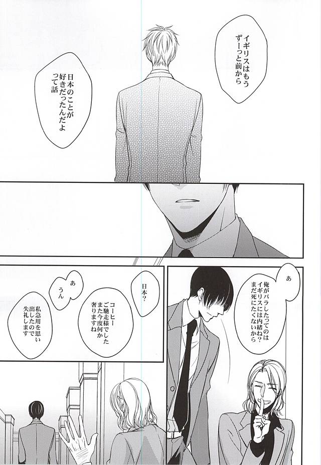 (SUPER24) [GFN (Nakatsu)] Kare wa Iki o Haku You ni Uso o Haku (Axis Powers Hetalia) - Page 28