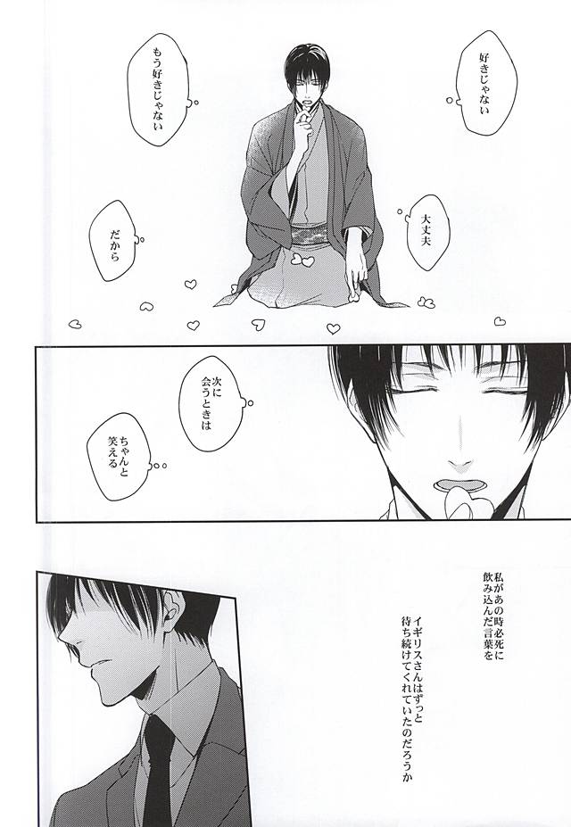 (SUPER24) [GFN (Nakatsu)] Kare wa Iki o Haku You ni Uso o Haku (Axis Powers Hetalia) - Page 37