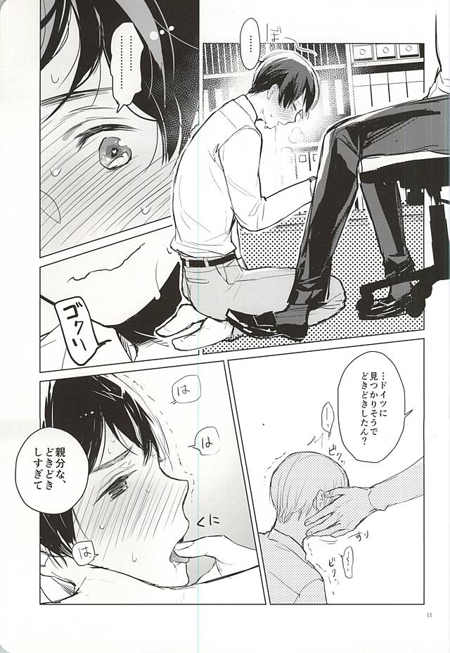 おきにめすまま (Hetalia: Axis Powers) - Page 12