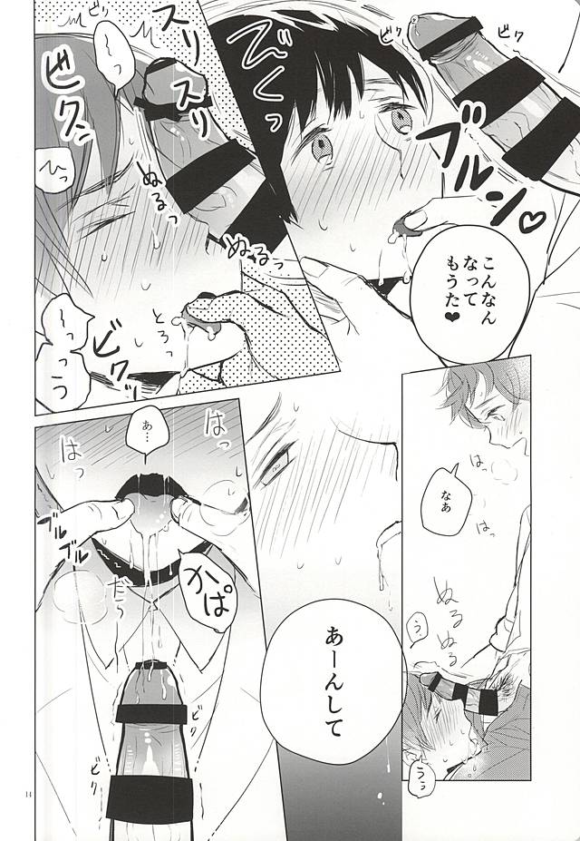 おきにめすまま (Hetalia: Axis Powers) - Page 13
