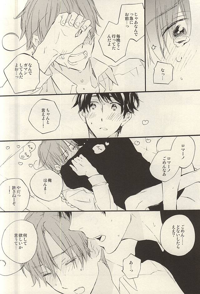 (SUPER24) [Rossie (Haruori)] Yasashiku Hodoite (Axis Powers Hetalia) - Page 21