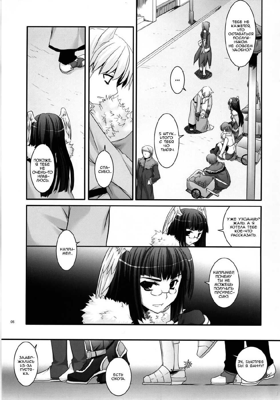 (C73) [Digital Lover (Nakajima Yuka)] D.L. Action 41 (Ragnarok Online) [Russian] [dozer, Shuusai] - Page 5