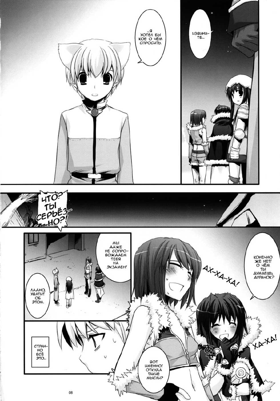 (C73) [Digital Lover (Nakajima Yuka)] D.L. Action 41 (Ragnarok Online) [Russian] [dozer, Shuusai] - Page 8