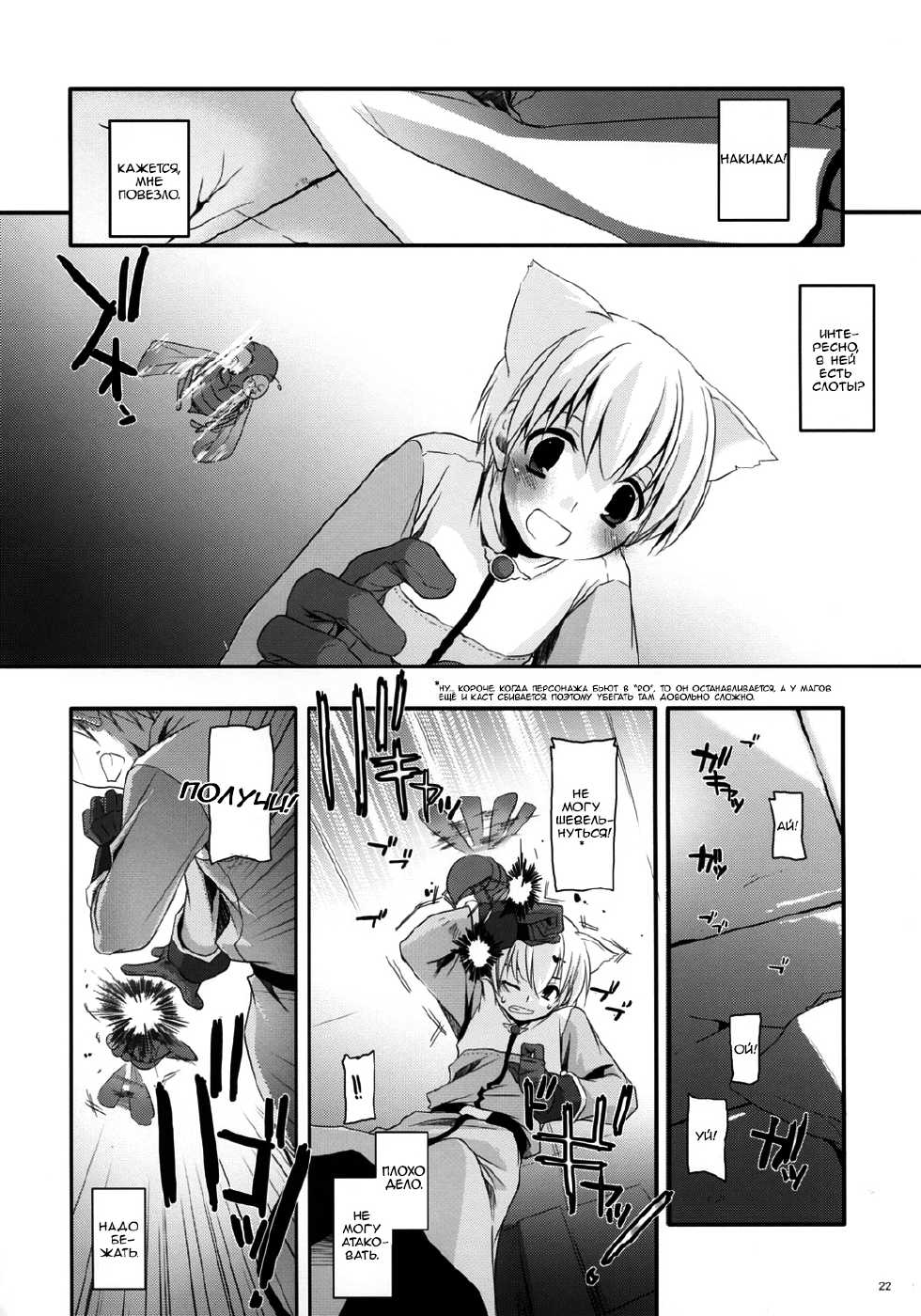(C73) [Digital Lover (Nakajima Yuka)] D.L. Action 41 (Ragnarok Online) [Russian] [dozer, Shuusai] - Page 22