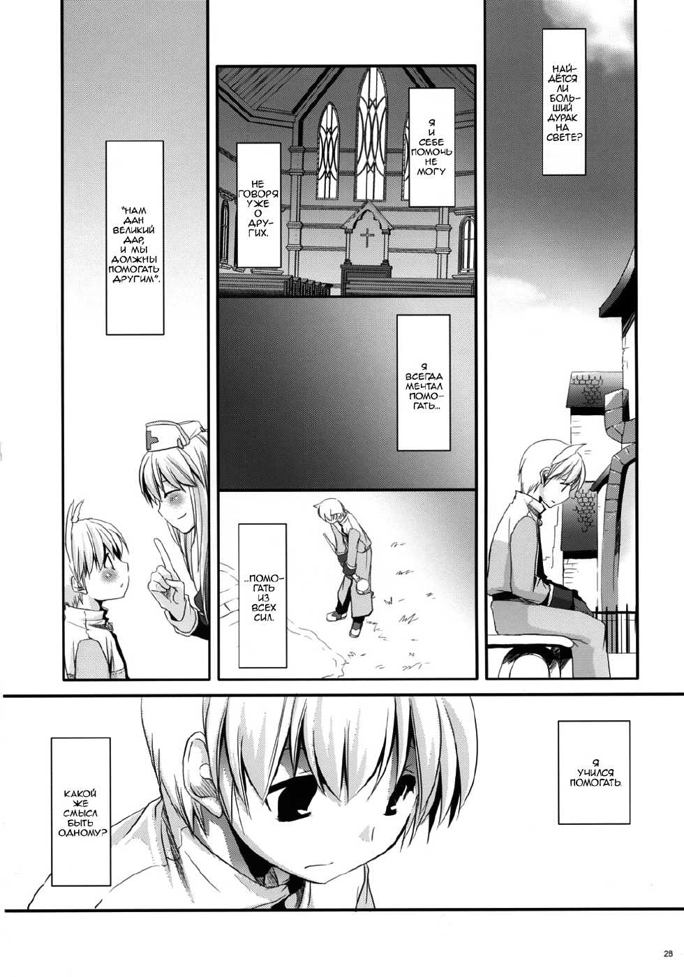 (C73) [Digital Lover (Nakajima Yuka)] D.L. Action 41 (Ragnarok Online) [Russian] [dozer, Shuusai] - Page 28