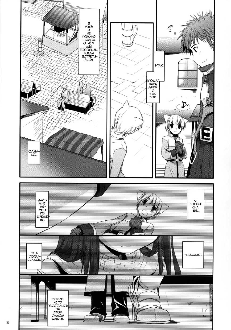(C73) [Digital Lover (Nakajima Yuka)] D.L. Action 41 (Ragnarok Online) [Russian] [dozer, Shuusai] - Page 33