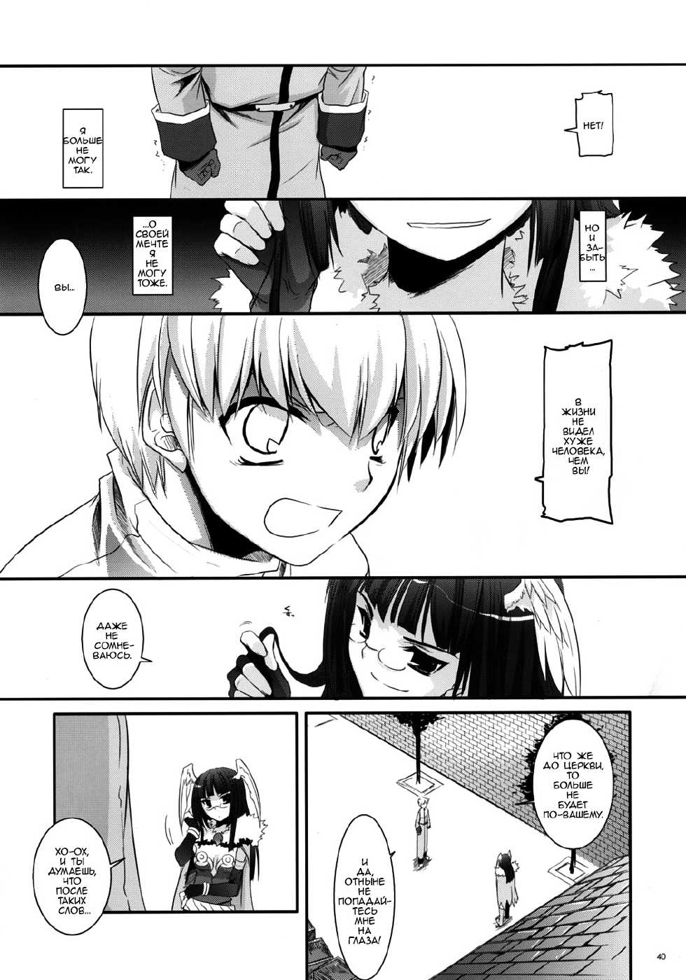 (C73) [Digital Lover (Nakajima Yuka)] D.L. Action 41 (Ragnarok Online) [Russian] [dozer, Shuusai] - Page 40