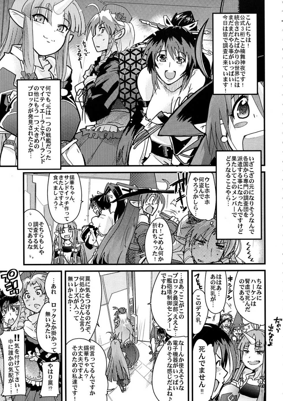 (C74) [Bronco Hitoritabi (So-ma, Uchi-Uchi Keyaki)] Boku no Watashi no Mugen no Super Bobobbo Taisen Frontier (Super Robot Taisen) - Page 5