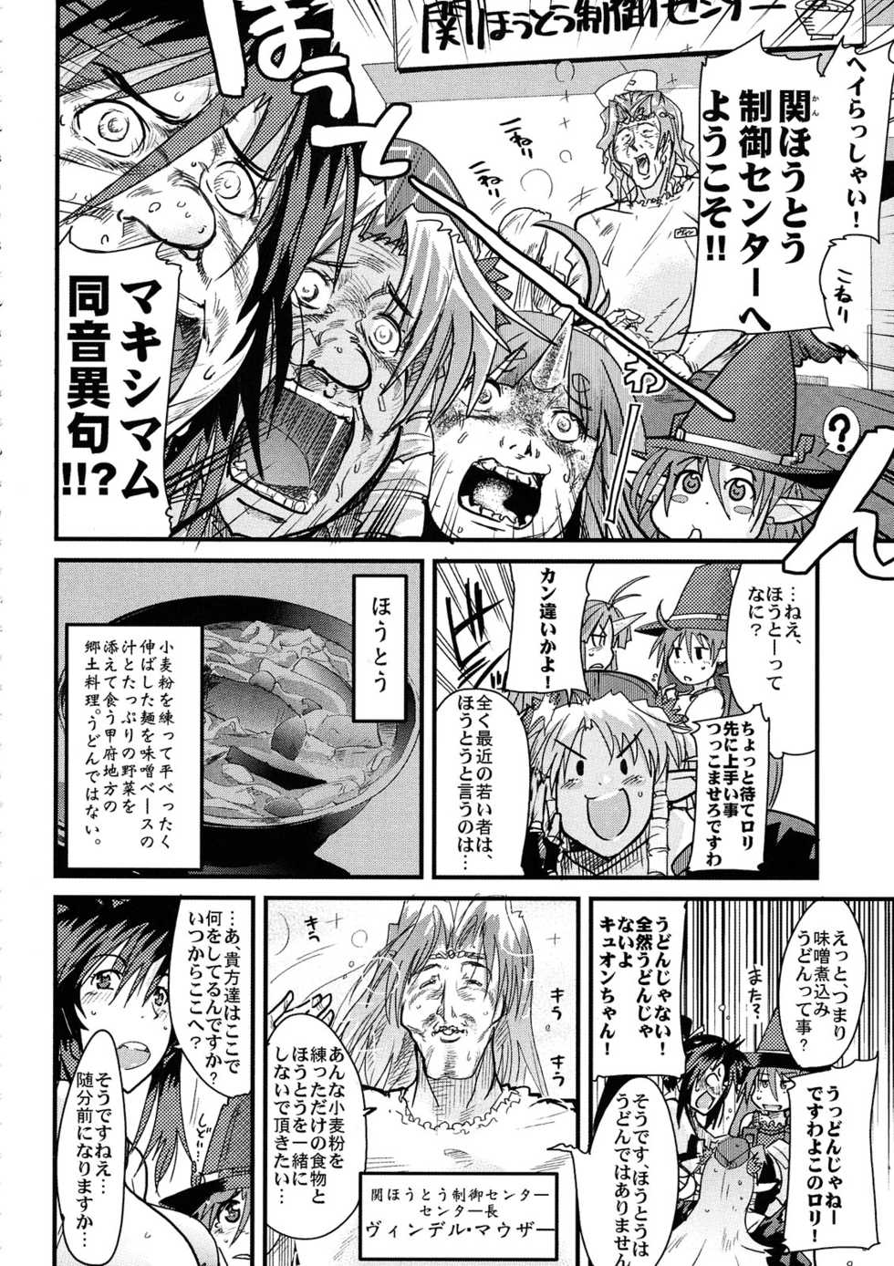 (C74) [Bronco Hitoritabi (So-ma, Uchi-Uchi Keyaki)] Boku no Watashi no Mugen no Super Bobobbo Taisen Frontier (Super Robot Taisen) - Page 6