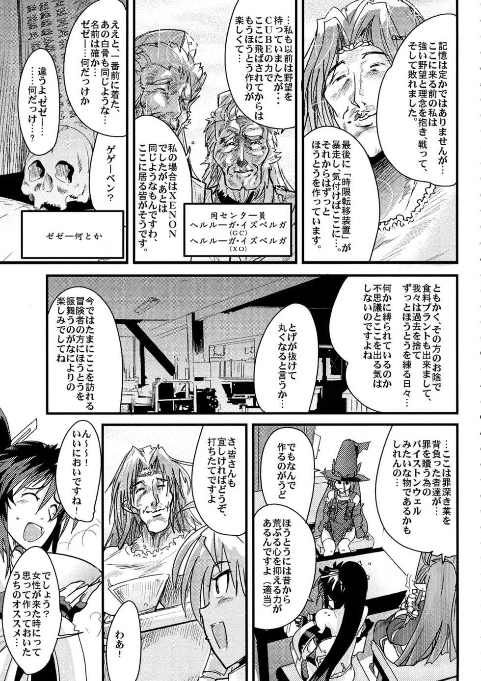 (C74) [Bronco Hitoritabi (So-ma, Uchi-Uchi Keyaki)] Boku no Watashi no Mugen no Super Bobobbo Taisen Frontier (Super Robot Taisen) - Page 7