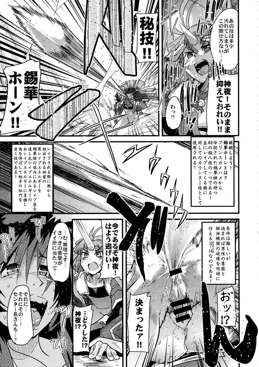 (C74) [Bronco Hitoritabi (So-ma, Uchi-Uchi Keyaki)] Boku no Watashi no Mugen no Super Bobobbo Taisen Frontier (Super Robot Taisen) - Page 15