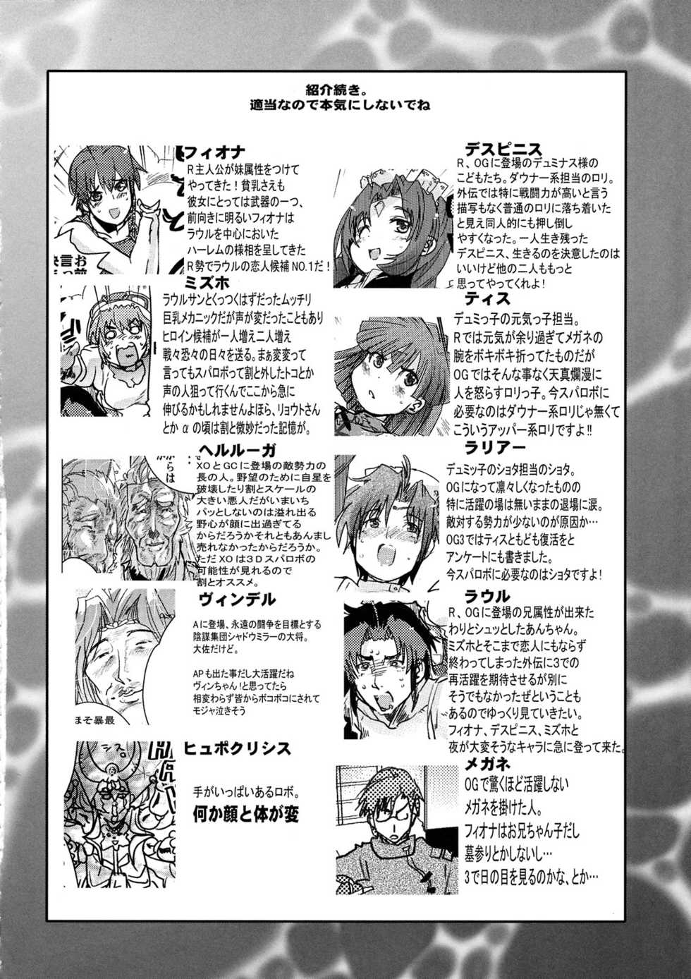 (C74) [Bronco Hitoritabi (So-ma, Uchi-Uchi Keyaki)] Boku no Watashi no Mugen no Super Bobobbo Taisen Frontier (Super Robot Taisen) - Page 22