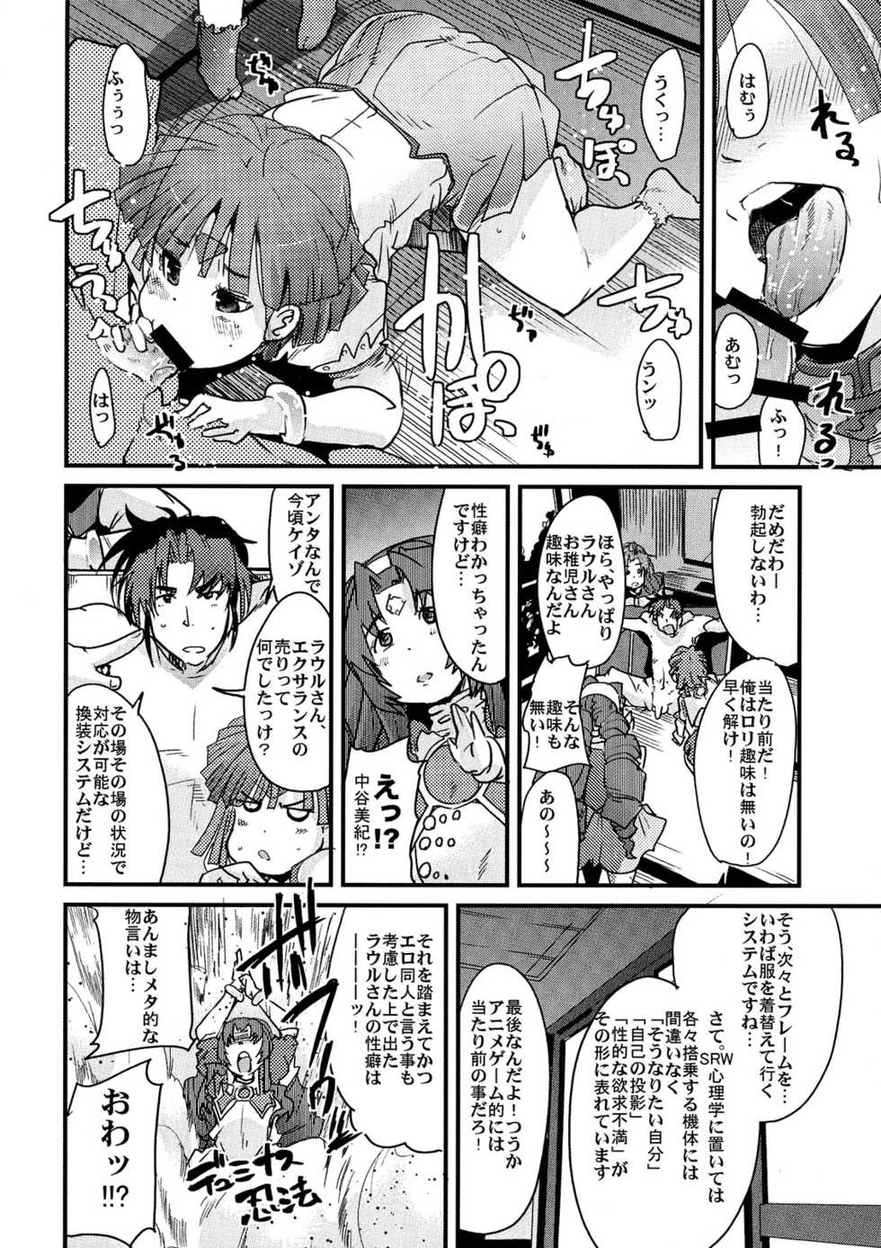 (C74) [Bronco Hitoritabi (So-ma, Uchi-Uchi Keyaki)] Boku no Watashi no Mugen no Super Bobobbo Taisen Frontier (Super Robot Taisen) - Page 26