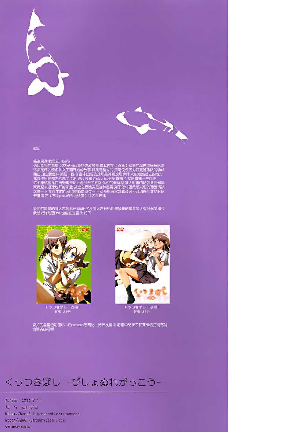 (C86) [Ishikawa Pro (Ishikawa Naoya)] Kuttsukiboshi -Bishonure Gakkou- (Kuttsukiboshi) [Chinese] [脸肿汉化组] - Page 28