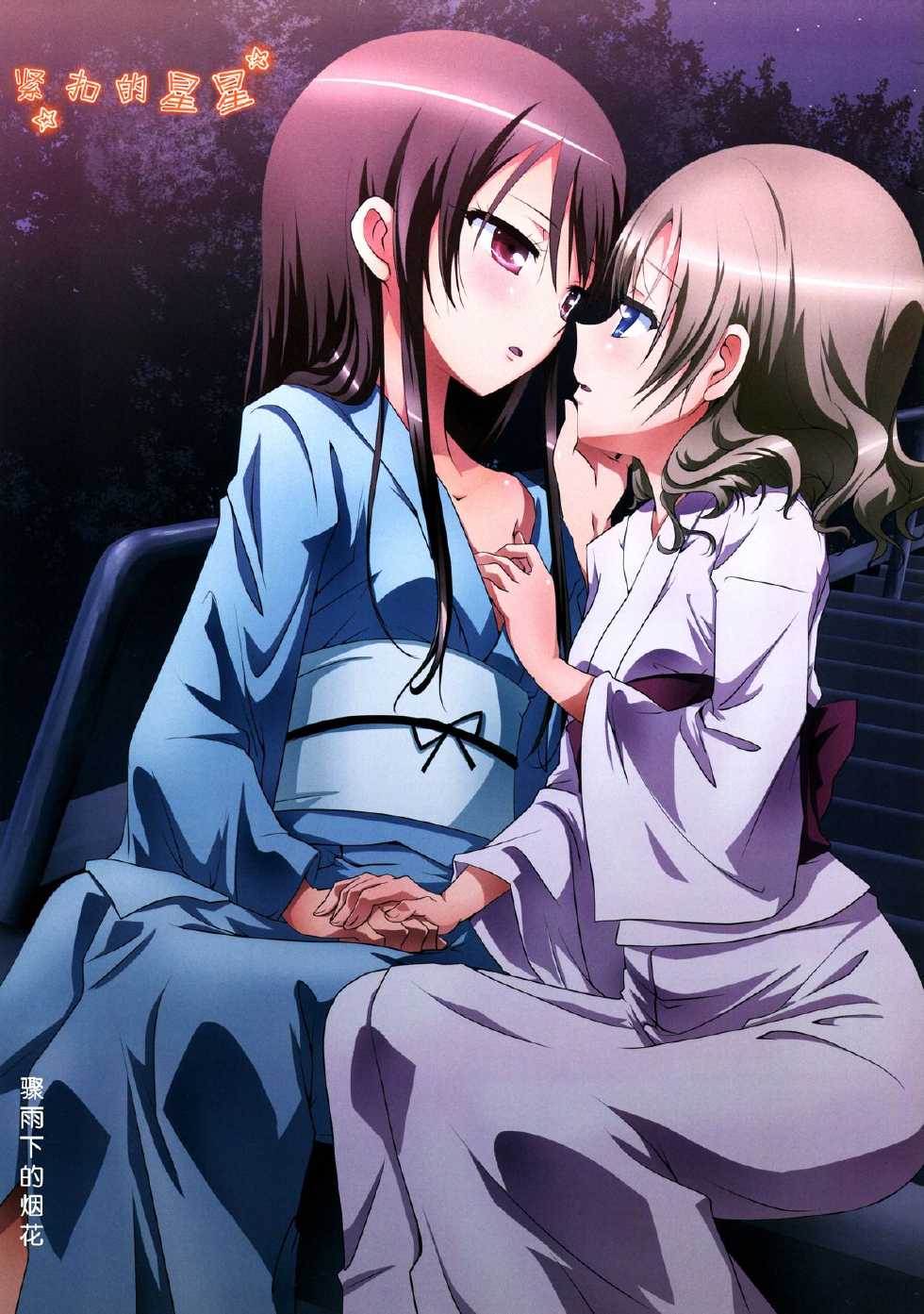 (C88) [Ishikawa Pro (Ishikawa Naoya)] Kuttsukiboshi -Yuudachi Hanabi- (Kuttsukiboshi) [Chinese] [脸肿汉化组] - Page 2