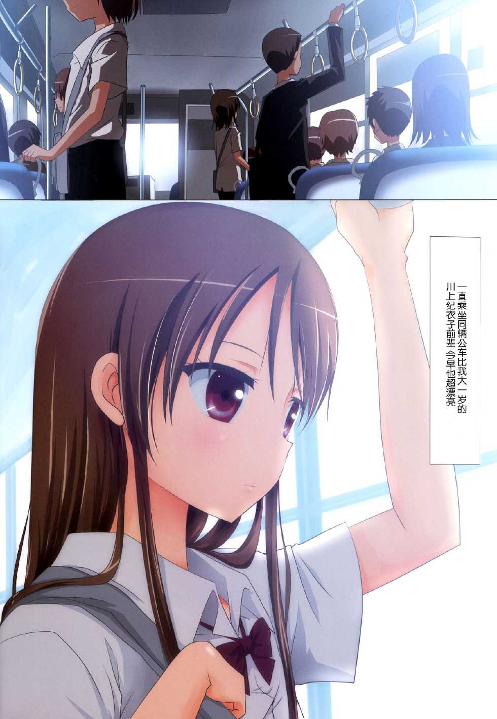 (C88) [Ishikawa Pro (Ishikawa Naoya)] Kuttsukiboshi -Yuudachi Hanabi- (Kuttsukiboshi) [Chinese] [脸肿汉化组] - Page 5