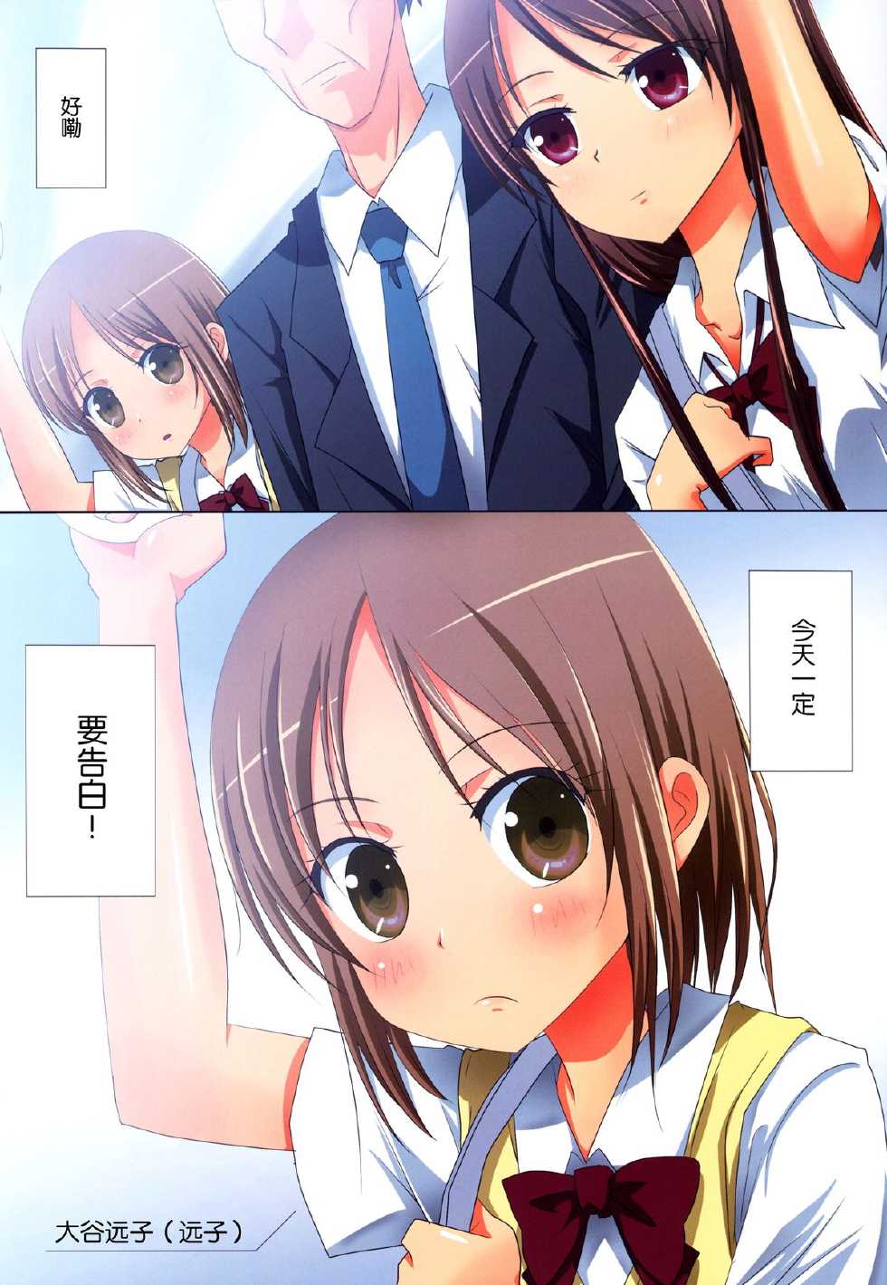 (C88) [Ishikawa Pro (Ishikawa Naoya)] Kuttsukiboshi -Yuudachi Hanabi- (Kuttsukiboshi) [Chinese] [脸肿汉化组] - Page 6