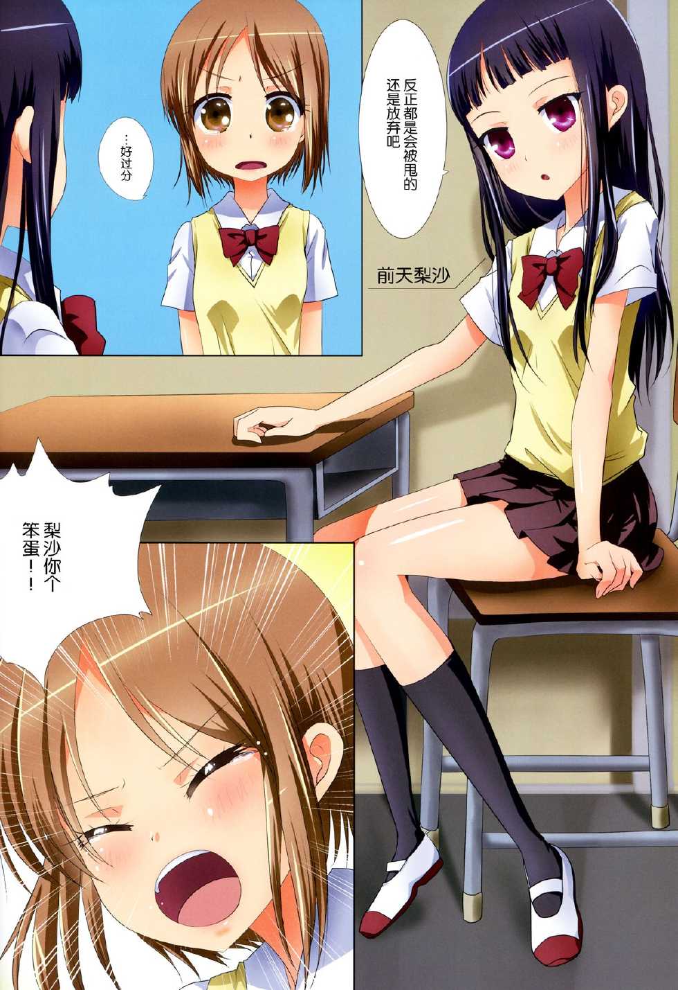 (C88) [Ishikawa Pro (Ishikawa Naoya)] Kuttsukiboshi -Yuudachi Hanabi- (Kuttsukiboshi) [Chinese] [脸肿汉化组] - Page 7