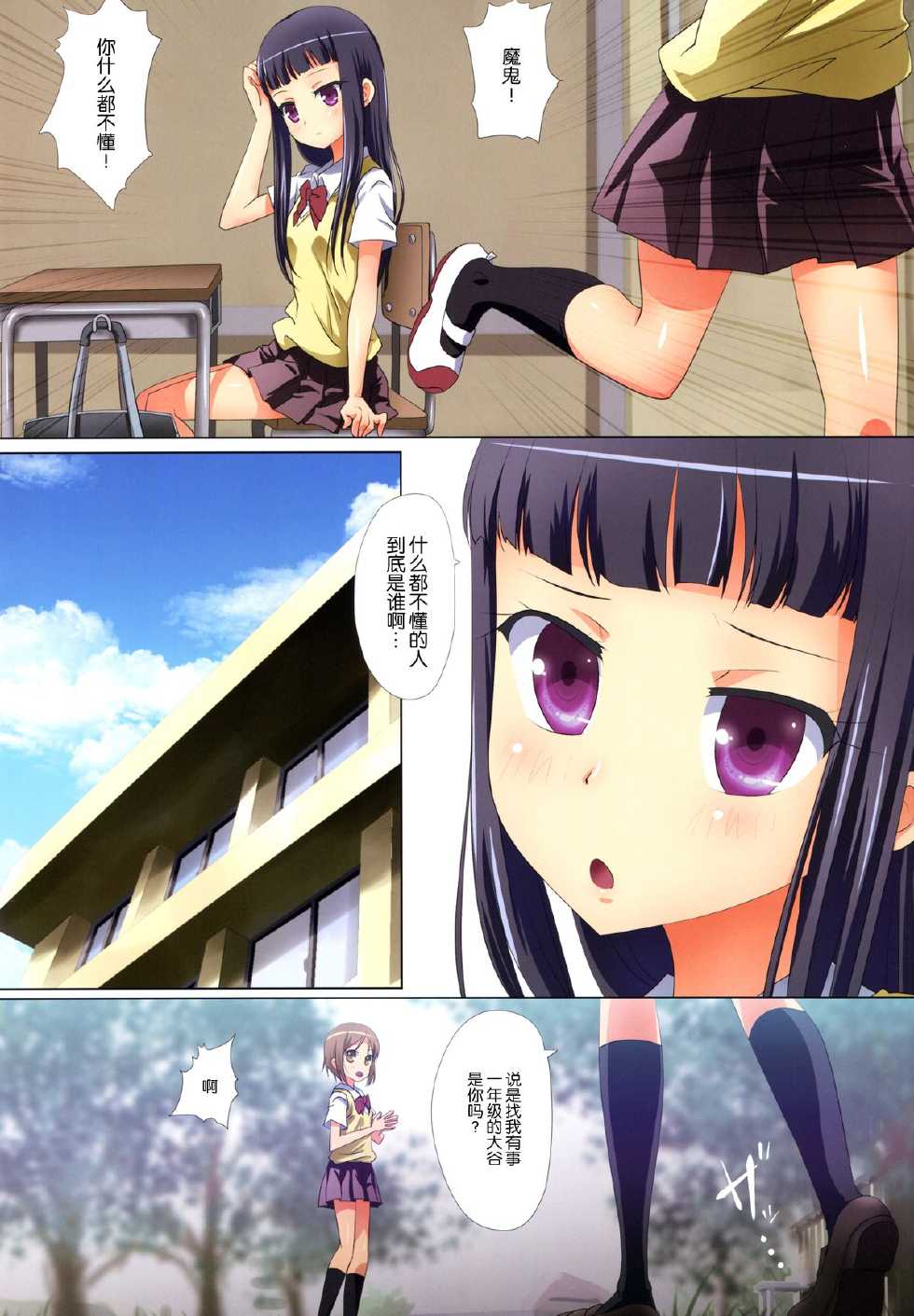 (C88) [Ishikawa Pro (Ishikawa Naoya)] Kuttsukiboshi -Yuudachi Hanabi- (Kuttsukiboshi) [Chinese] [脸肿汉化组] - Page 8