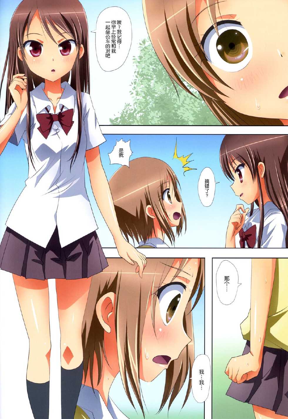 (C88) [Ishikawa Pro (Ishikawa Naoya)] Kuttsukiboshi -Yuudachi Hanabi- (Kuttsukiboshi) [Chinese] [脸肿汉化组] - Page 9