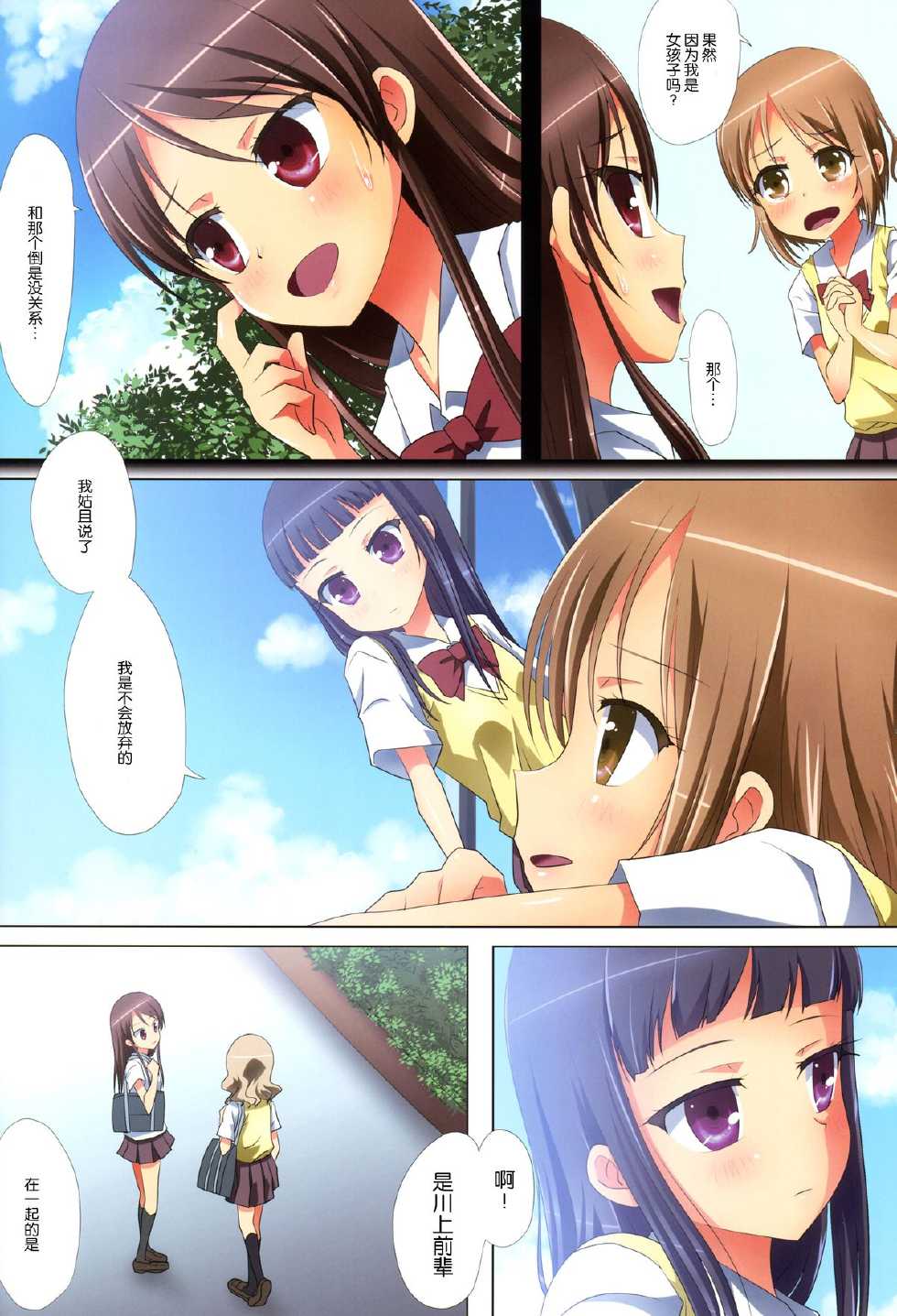 (C88) [Ishikawa Pro (Ishikawa Naoya)] Kuttsukiboshi -Yuudachi Hanabi- (Kuttsukiboshi) [Chinese] [脸肿汉化组] - Page 11