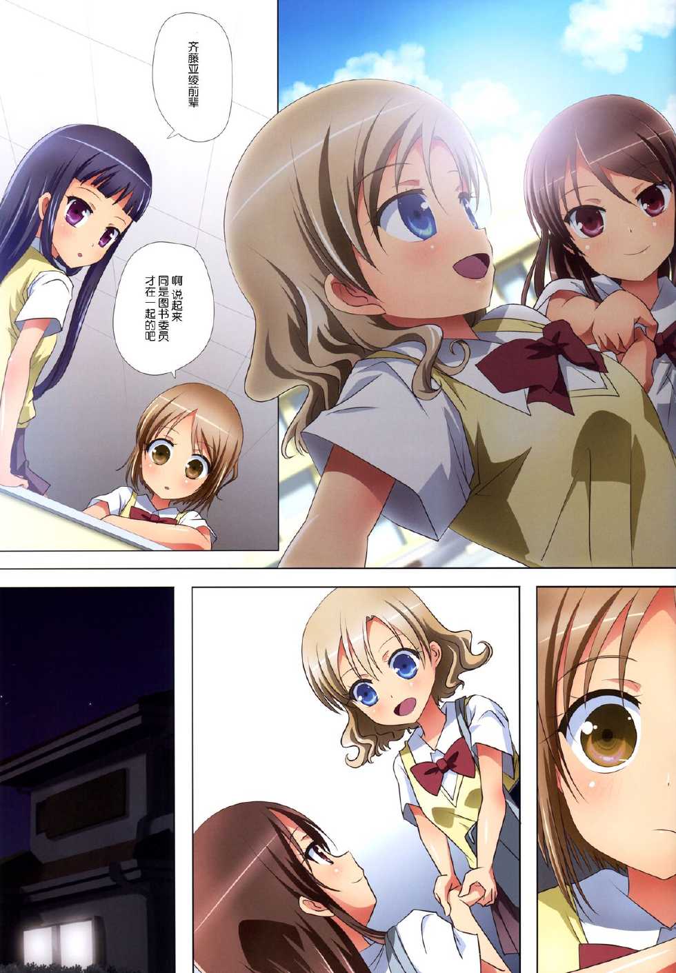 (C88) [Ishikawa Pro (Ishikawa Naoya)] Kuttsukiboshi -Yuudachi Hanabi- (Kuttsukiboshi) [Chinese] [脸肿汉化组] - Page 12