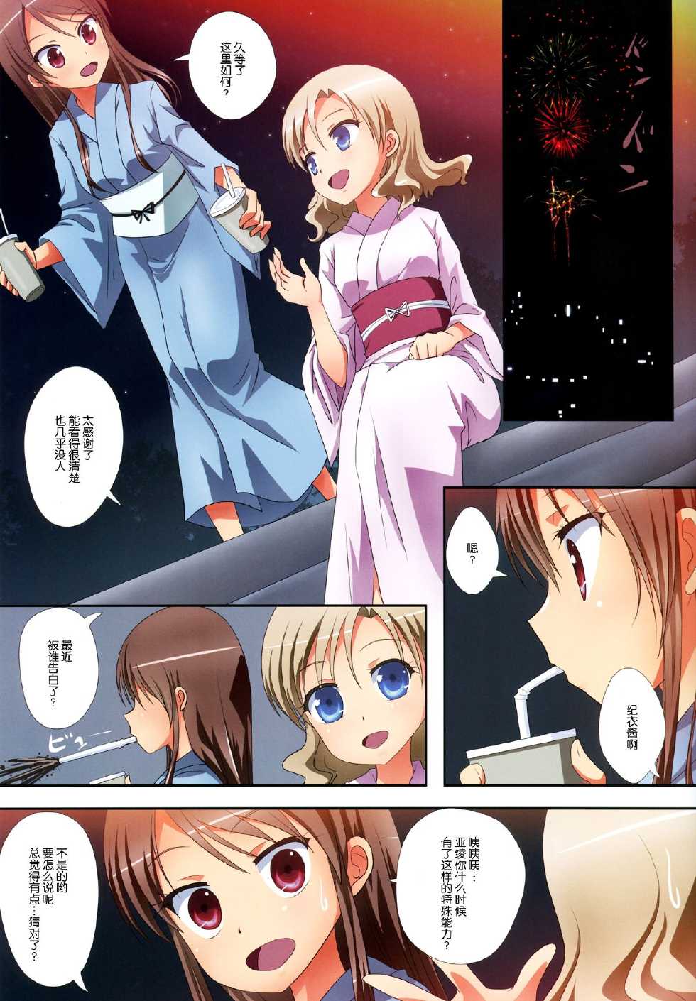 (C88) [Ishikawa Pro (Ishikawa Naoya)] Kuttsukiboshi -Yuudachi Hanabi- (Kuttsukiboshi) [Chinese] [脸肿汉化组] - Page 18