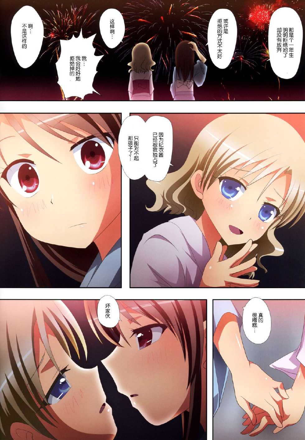 (C88) [Ishikawa Pro (Ishikawa Naoya)] Kuttsukiboshi -Yuudachi Hanabi- (Kuttsukiboshi) [Chinese] [脸肿汉化组] - Page 19