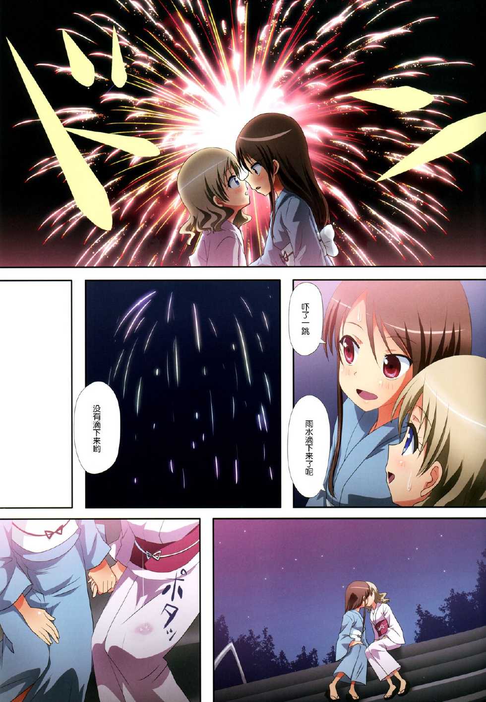 (C88) [Ishikawa Pro (Ishikawa Naoya)] Kuttsukiboshi -Yuudachi Hanabi- (Kuttsukiboshi) [Chinese] [脸肿汉化组] - Page 20