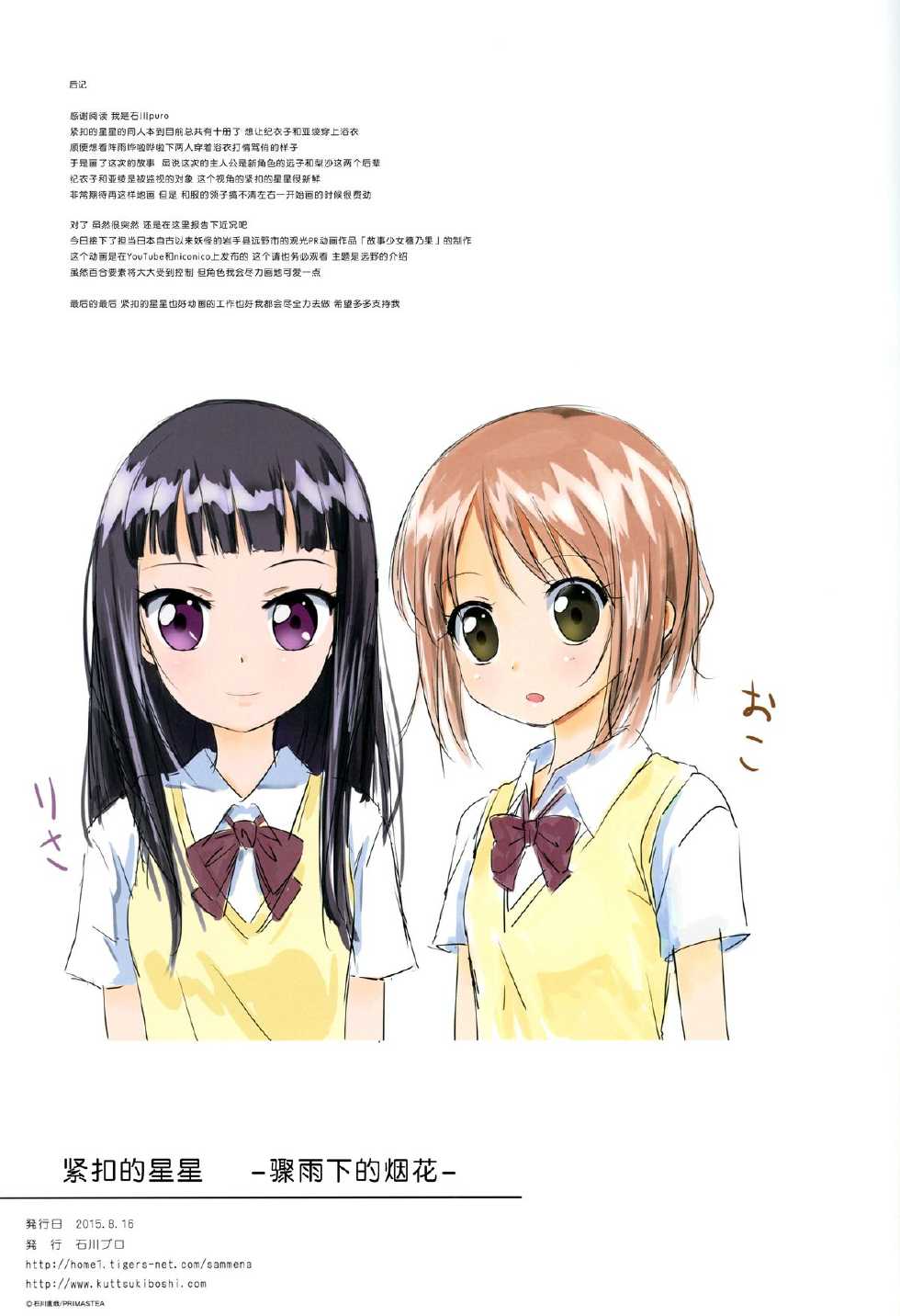 (C88) [Ishikawa Pro (Ishikawa Naoya)] Kuttsukiboshi -Yuudachi Hanabi- (Kuttsukiboshi) [Chinese] [脸肿汉化组] - Page 28