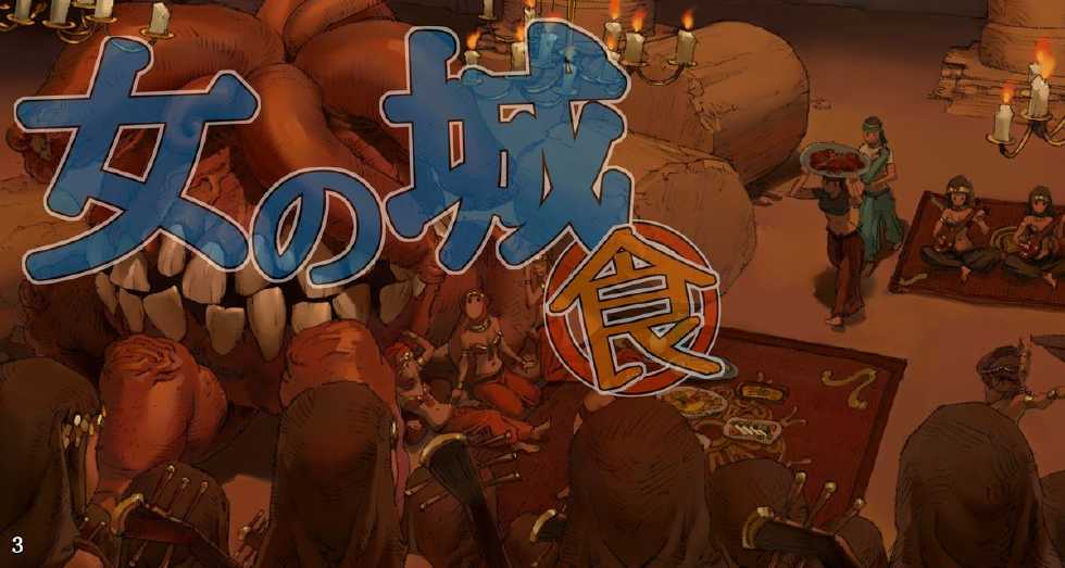 [Suzuki Dogezaemon] Onna no Shiro -Shoku- - Page 3